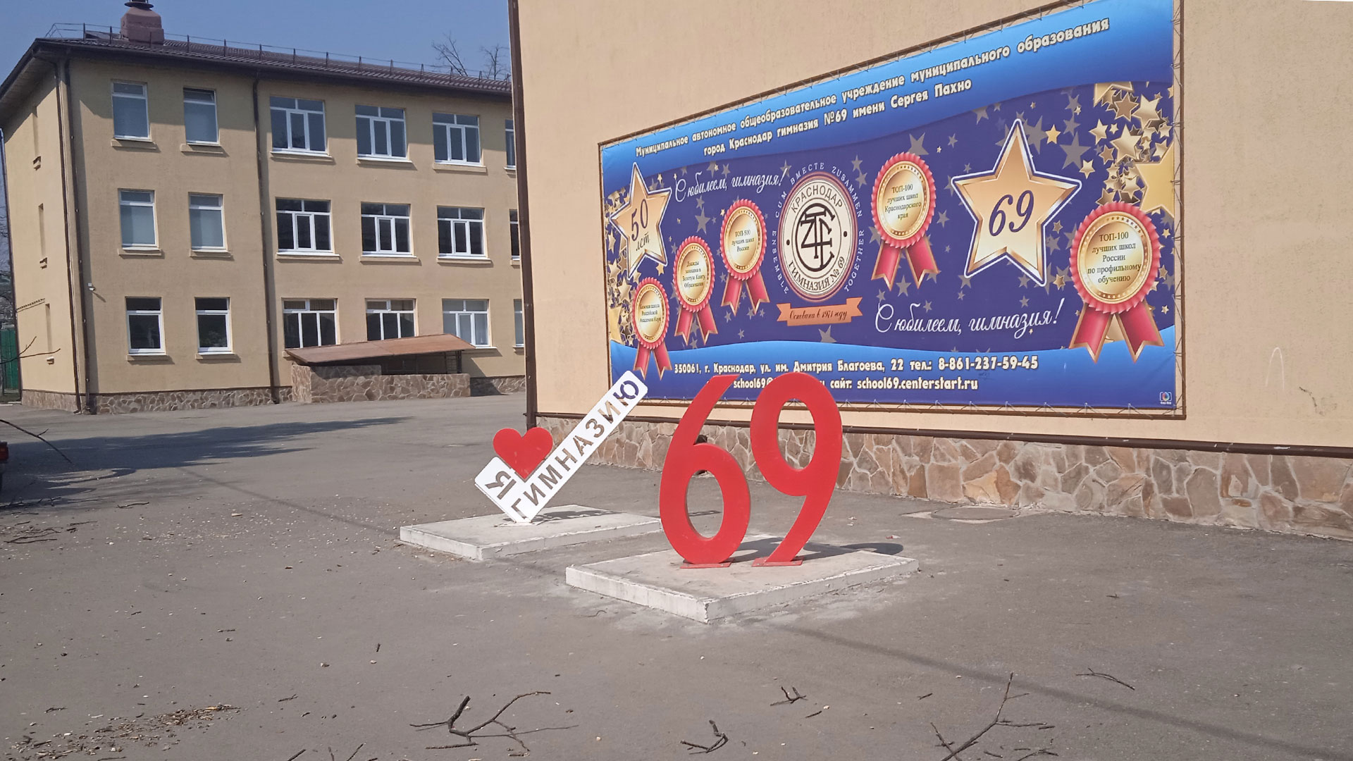 Гимназия 69.