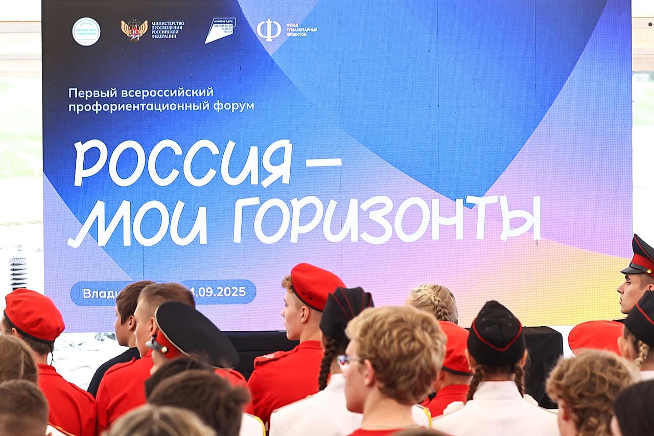 «Россия – мои горизонты».