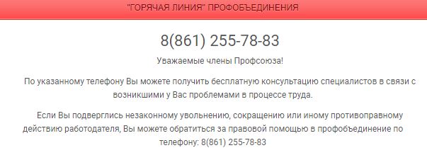 Горячая линия